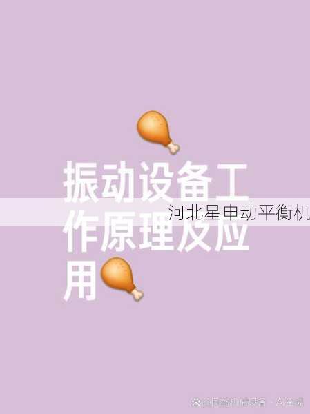 如何通过平衡机进行旋转设备的振动频率分析