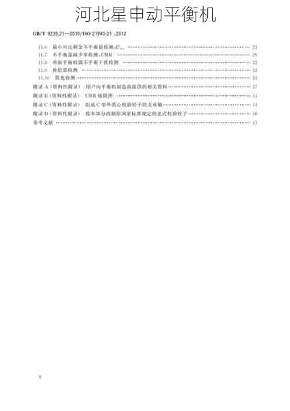 如何通过平衡机进行旋转设备的振动分析报告编制