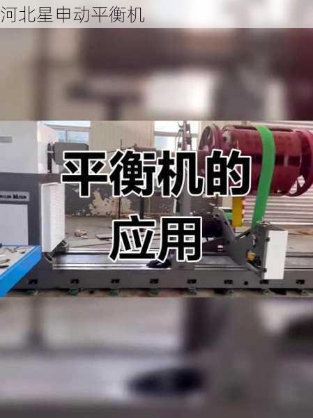 平衡机如何进行旋转部件的不平衡量优化