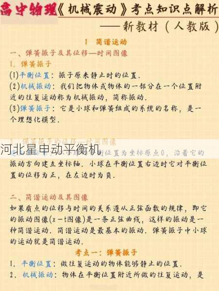 如何通过平衡机进行旋转设备的振动特征分析