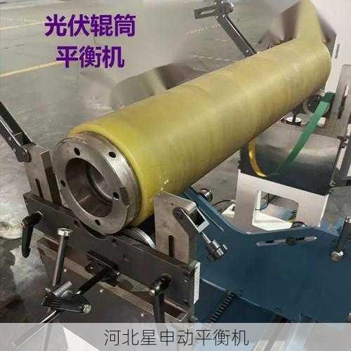 平衡机在太阳能设备中的应用