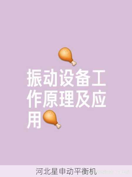 平衡机如何进行旋转设备的振动模式优化