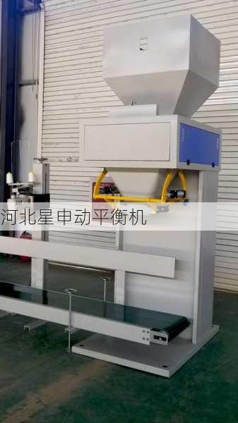 平衡机在包装设备中的应用