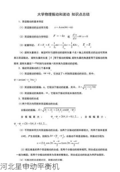 如何通过平衡机进行旋转设备的振动趋势分析