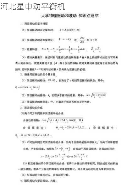 如何通过平衡机进行旋转设备的振动特性分析