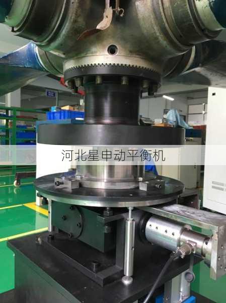 平衡机在精密制造中的应用
