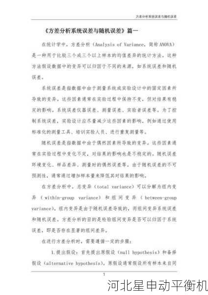 平衡机精度影响因素分析：系统误差控制技术