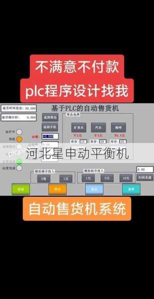 平衡机自动化控制系统：PLC与工控机集成应用