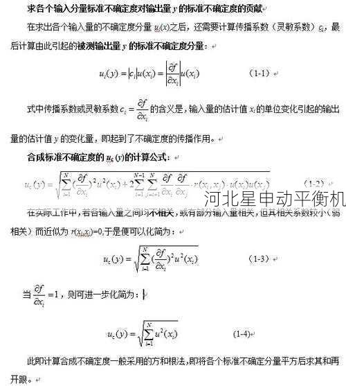 平衡机测量不确定度分析：计量学在平衡中应用
