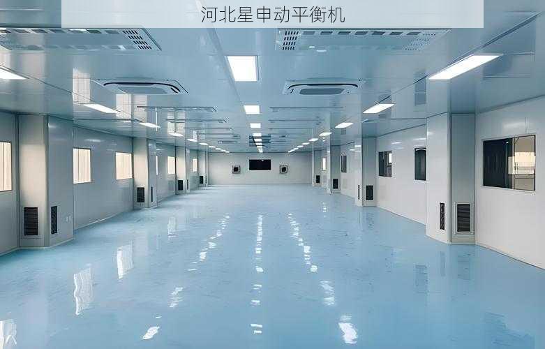 平衡机环境补偿技术：温度湿度影响消除方法