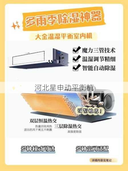 平衡机环境补偿技术：温度湿度影响消除方法