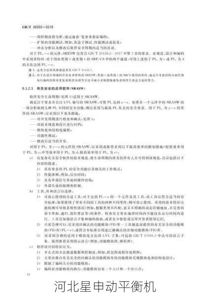 平衡机安全防护技术：功能安全与风险评估