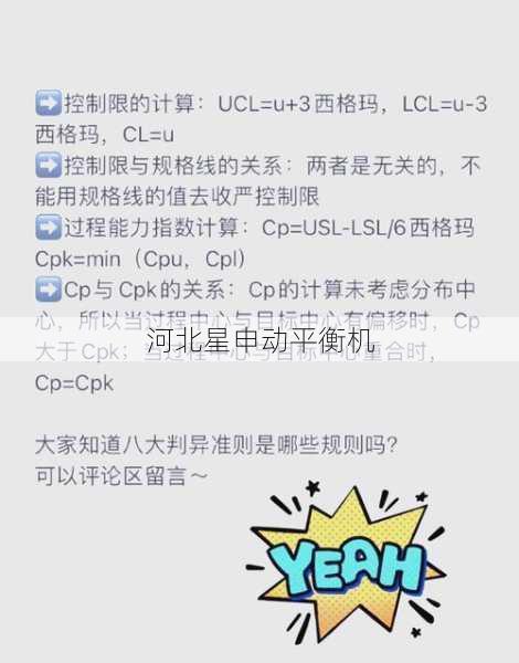 平衡机质量控制技术：统计过程控制SPC应用