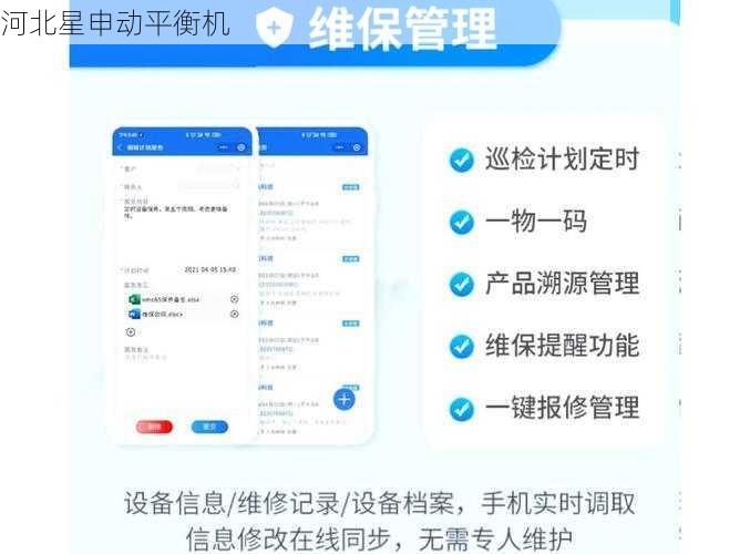 平衡机大数据分析：设备健康管理与预测维护