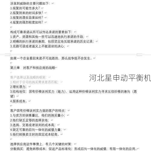 平衡机竞争策略分析：差异化与成本领先策略