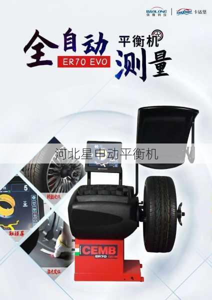 平衡机品牌价值评估：品牌影响力与市场地位