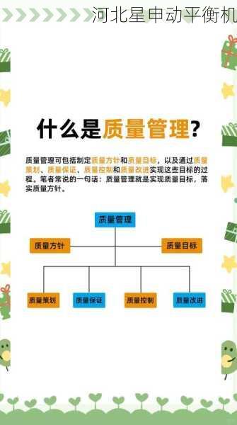 平衡机质量管理：质量体系与持续改进