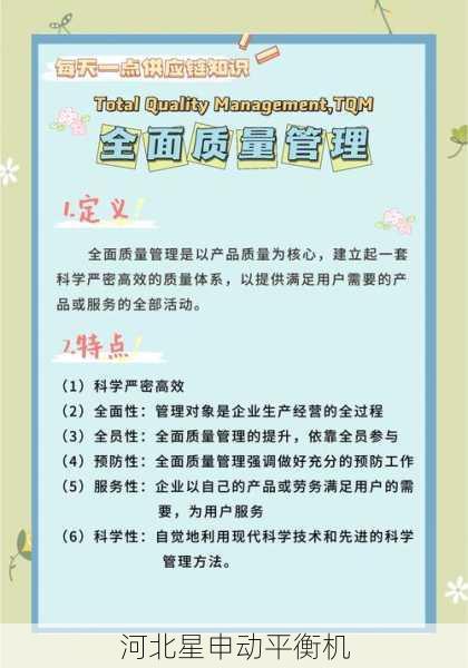 平衡机质量管理：质量体系与持续改进