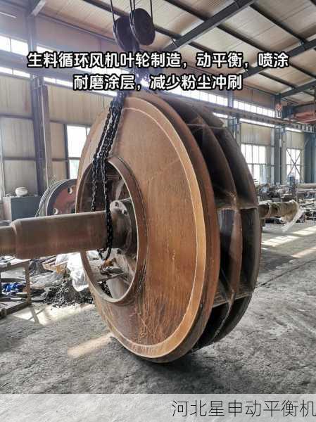 风电叶轮平衡机应用：可再生能源装备制造