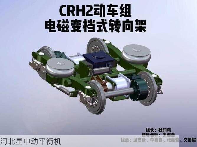 高铁转向架平衡机应用：轨道交通安全保障
