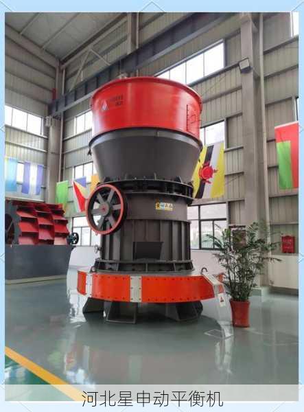水泥磨机平衡机应用：水泥生产工艺优化