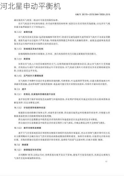 核电汽轮机平衡机应用：核电安全技术要求