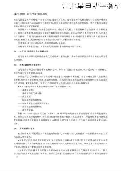 核电汽轮机平衡机应用：核电安全技术要求