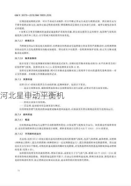 核电汽轮机平衡机应用：核电安全技术要求