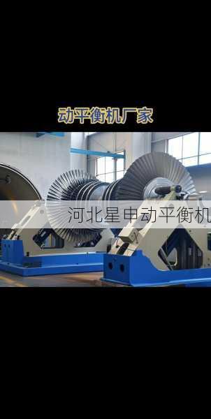 新材料设备平衡机应用：先进材料制备工艺