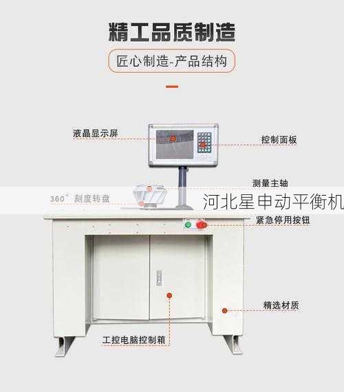 检测设备平衡机应用：质量检测精度保证