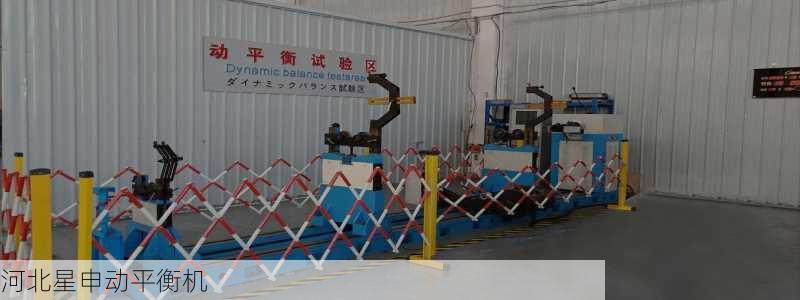 实验设备平衡机应用：科研实验精度要求
