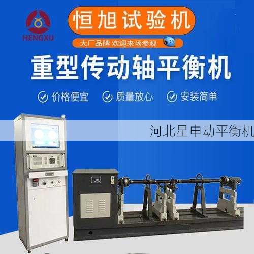 科研仪器平衡机应用：科学研究精度需求