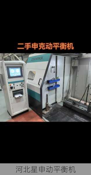 平衡机技术改造服务：设备升级与性能优化