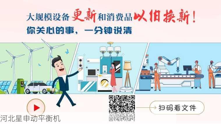 平衡机置换服务：以旧换新与设备更新