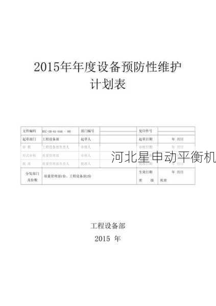 平衡机预防性维护：计划维护与状态监测