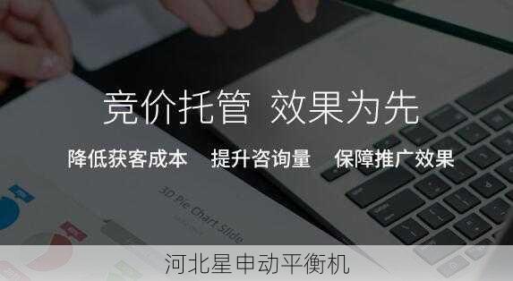 平衡机托管服务：设备运营与专业管理