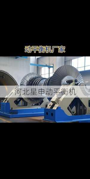 平衡机工程服务：工程设计与项目实施