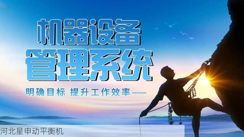 平衡机数字化服务：数字化改造与智能化升级