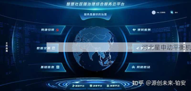 平衡机云服务：云平台服务与数据管理