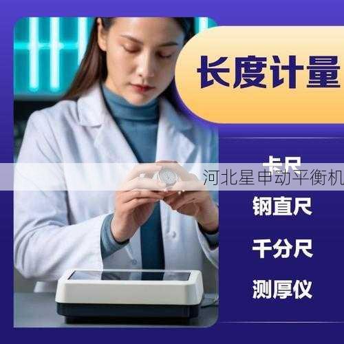 平衡机校准服务：精度校准与计量溯源