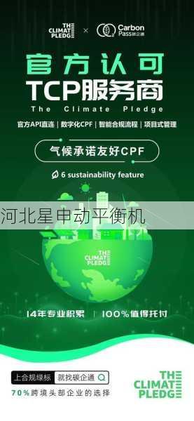 平衡机环保服务：环保合规与绿色运营