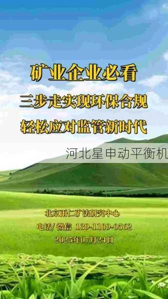 平衡机环保服务：环保合规与绿色运营