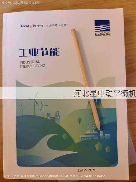 平衡机节能服务：节能改造与效率提升