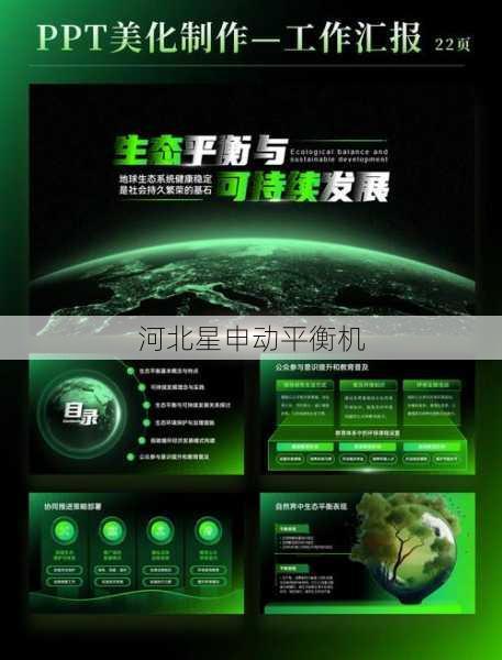 平衡机可持续发展服务：循环经济与绿色制造