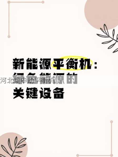 平衡机媒体服务:品牌宣传与市场推广