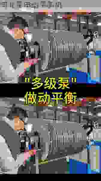 高效精准:星申动叶轮平衡机重塑行业新标杆