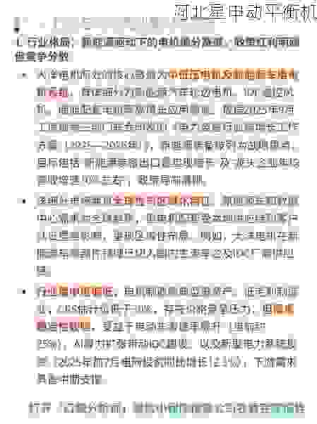 全面解析叶轮平衡机供应商：如何选择适合您需求的专业方案