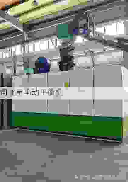 叶轮平衡机销售厂家深度盘点:行业优选与选购指南