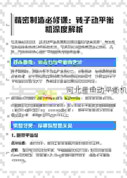 国内叶轮平衡机领域领先企业深度解析:技术突破与市场格局全览