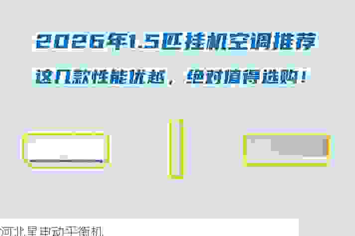 叶轮全自动平衡机制造商深度盘点：技术、性能与选购指南
